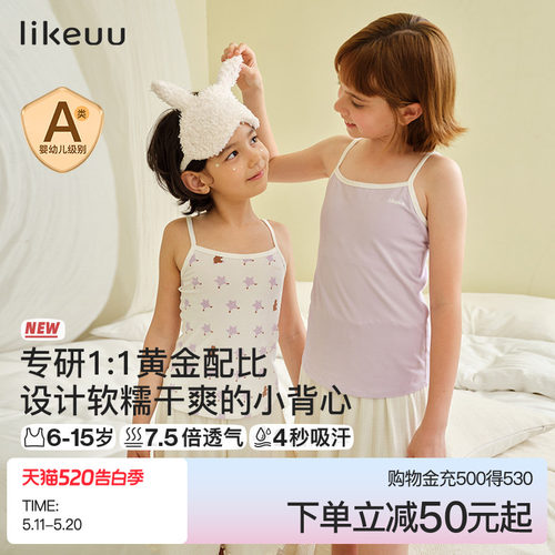 ubras旗下likeuu启蒙吊带