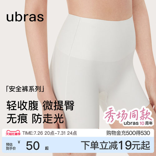 ubras无痕高腰女士安全裤