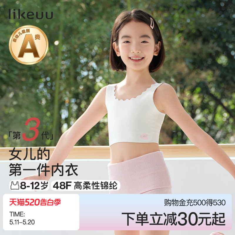 ubras旗下likeuu儿童囡囡桃内衣发育期小学生一阶段吊带女