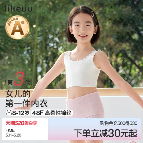 ubras启蒙一阶段小奶皮文胸
