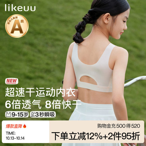 ubras小凉风速干运动文胸均码