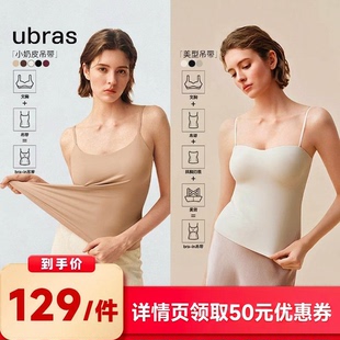 【所有女生的衣橱直播间】ubras无尺码小奶皮/美型抹胸bra-in吊带