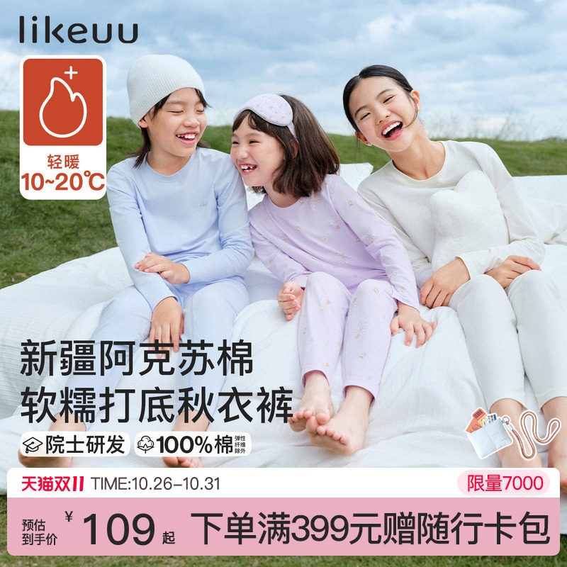 ubras旗下likeuu儿童秋衣秋裤套装男女孩内衣纯棉a类打底宝宝内搭