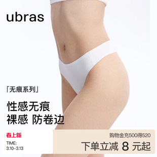 【新品】ubras丁字裤低腰无痕透气女士性感健身瑜伽运动三角内裤