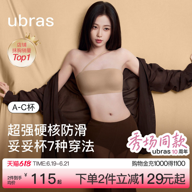 ubras妥妥杯抹胸无肩带内衣女