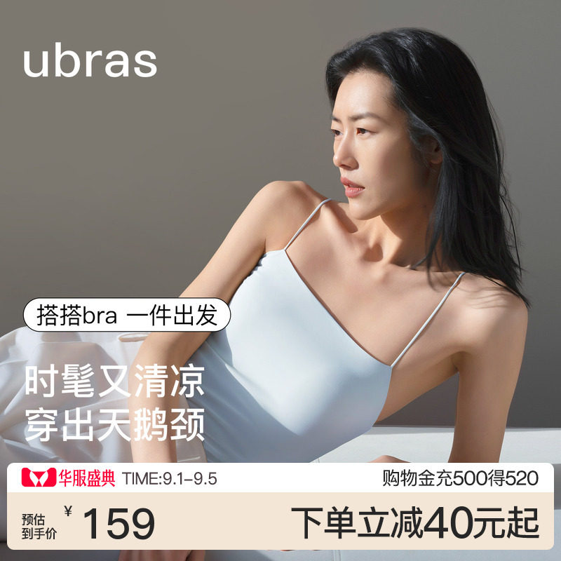 ubras一字领抹胸带杯冰丝吊带图片