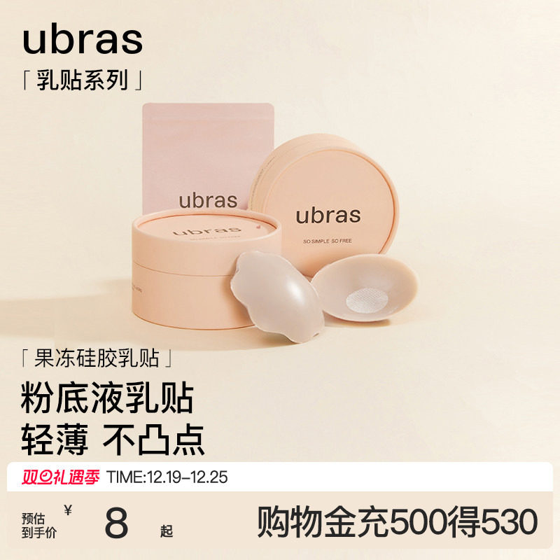 ubras果冻硅胶无痕防走光乳贴