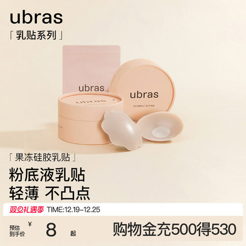 ubras果冻硅胶无痕防走光乳贴