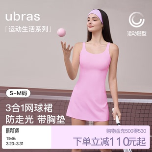 防晒速干网球连衣裙女 带胸垫安全裤 ubras元 气带杯一体式