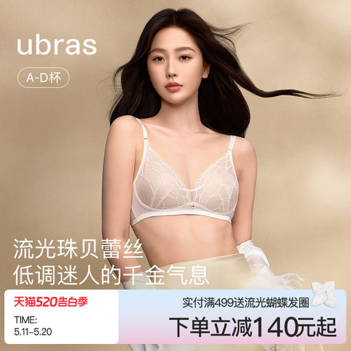 ubras流光珠贝轻薄无钢圈文胸