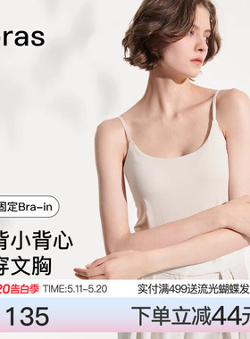 ubras美背白色吊带背心内搭搭bra无袖上衣带杯内衣可外穿t恤女