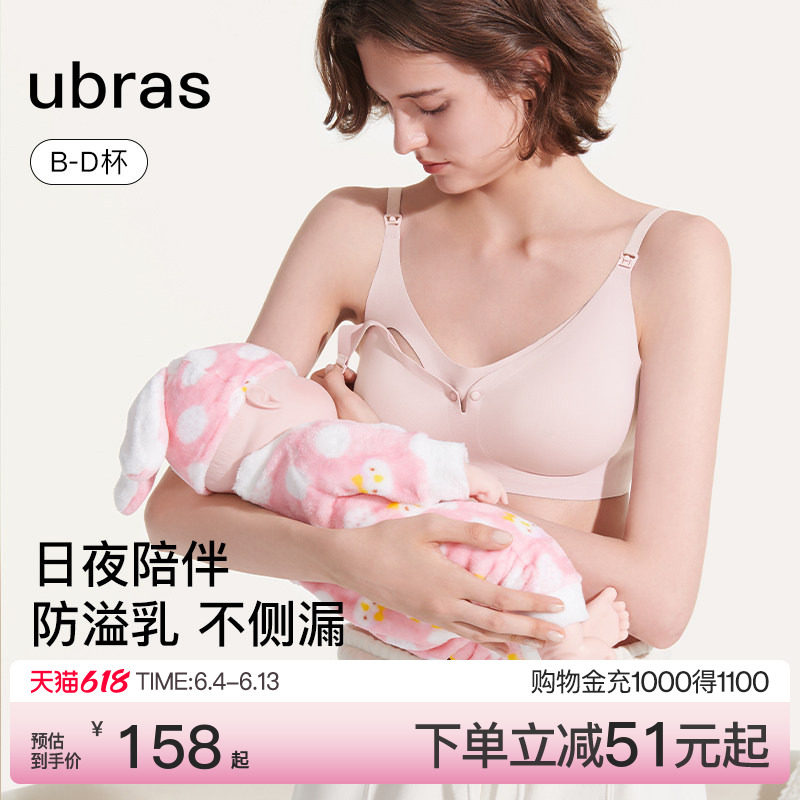 ubras哺乳内衣孕妇产后喂奶专用防溢乳文胸女孕期防下垂聚拢胸罩