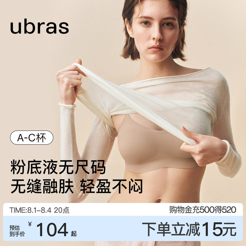 ubras无尺码粉底液夏季无痕隐形