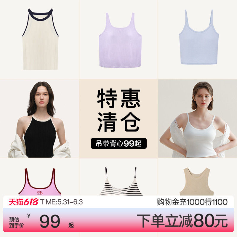 【特惠清仓】ubras白色吊带背心夏外穿内衣上衣t恤文胸女
