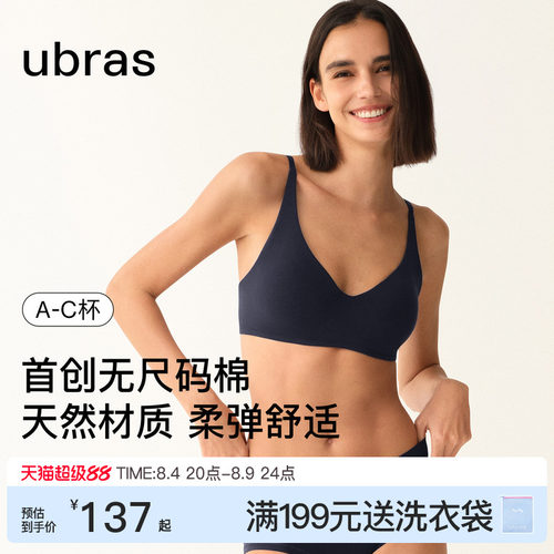 ubras无尺码棉感深V领文胸