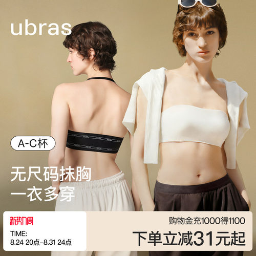 ubras无尺码微辣美背抹胸