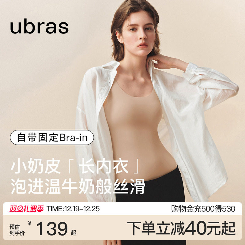 ubras小奶皮纸片人吊带背心上衣胸垫长内衣文胸大显小粉底液t恤