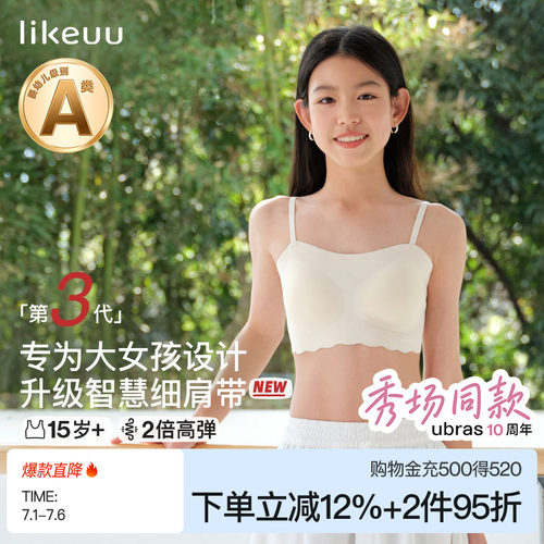 likeuu少女发育三阶段文胸
