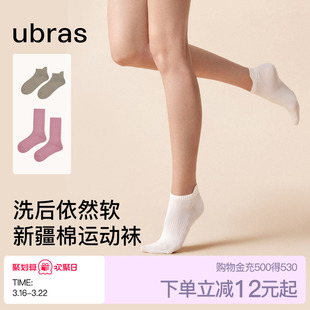 ubras袜子轻呼吸罗纹运动袜中筒袜短袜抗菌防臭吸汗透气情侣袜子