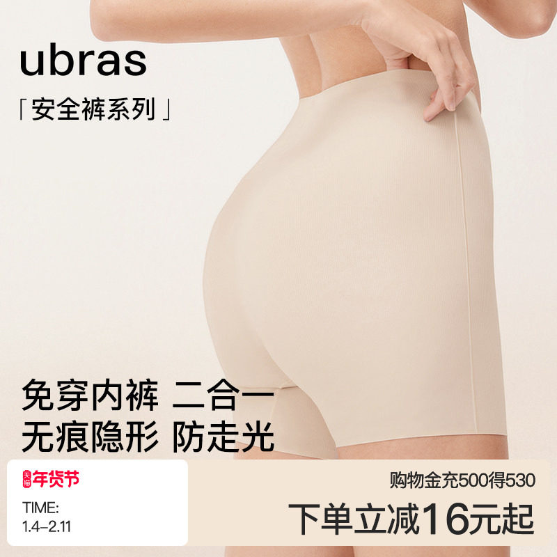 ubras无尺码安全裤防走光薄款无痕隐形免穿内裤女短裤打底裤,女士内衣/男士内衣/家居服,女安全裤,淘宝优惠券,粉丝福利购,淘宝优惠卷