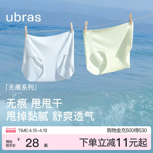 ubras夏天内裤，无痕速干