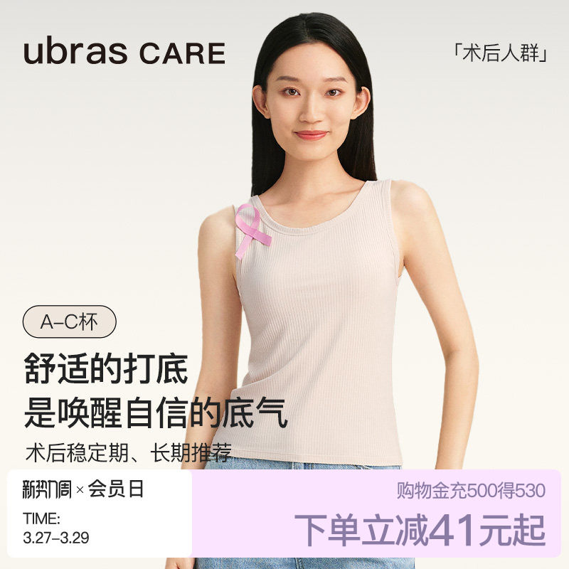 ubras CARE乳腺术后可置义乳打底带胸垫可外穿宽肩吊带背心