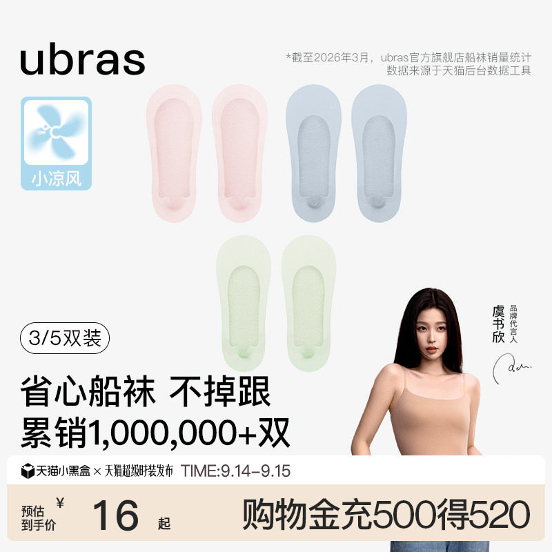ubras防掉跟隐形袜子女船袜图片