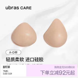 ubras CARE乳腺切除术后专用三角型轻质硅胶义乳柔软透气假胸