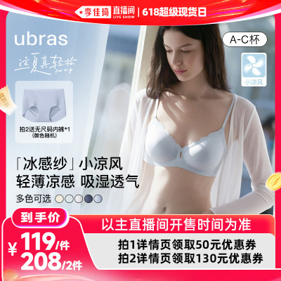 【李佳琦直播间618超级现货日】ubras无尺码小凉风浪花文胸内衣i
