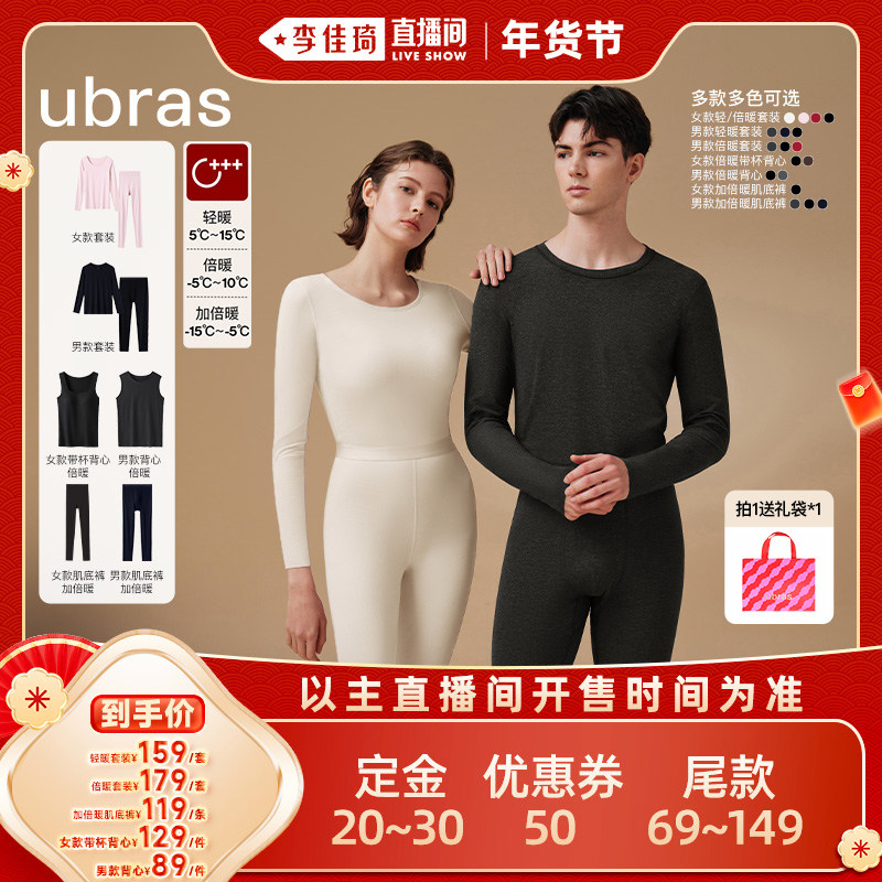 【李佳琦年货预售时尚节】ubras「羽绒化」羊毛套装/背心/肌底裤,女士内衣/男士内衣/家居服,保暖套装,淘宝优惠券,粉丝福利购,淘宝优惠卷