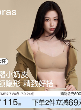 虞书欣同款ubras无尺码小奶皮细吊带内衣粉底液无痕隐形文胸罩女