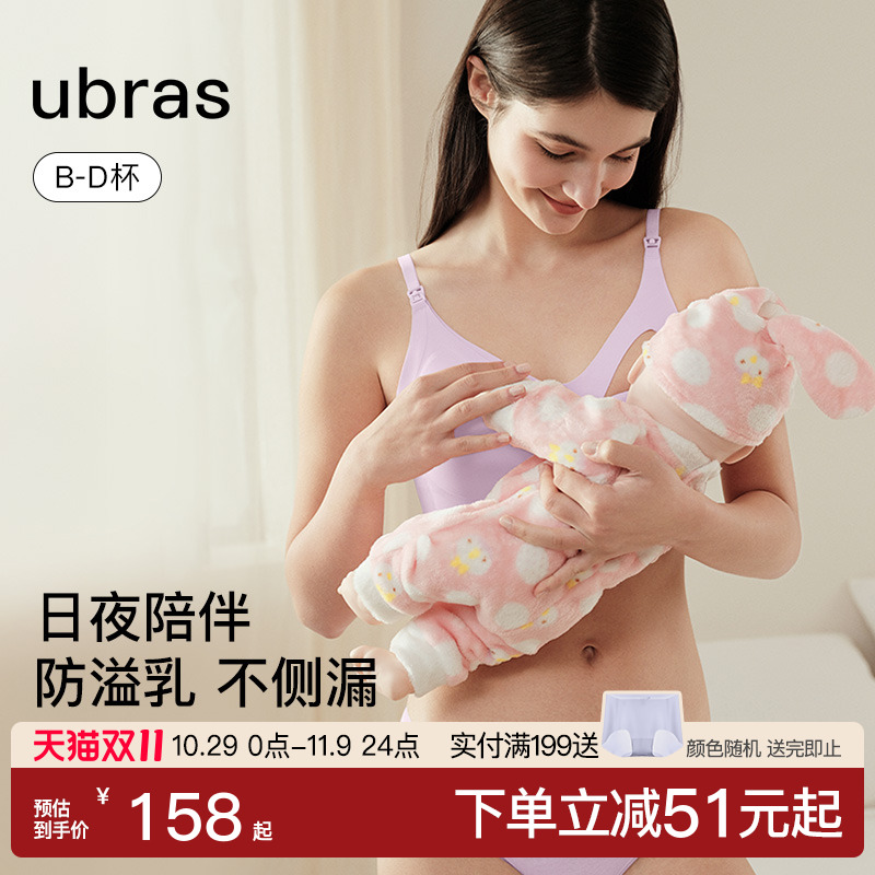 ubras哺乳内衣孕妇产后喂奶专用防溢乳文胸女孕期防下垂聚拢胸罩