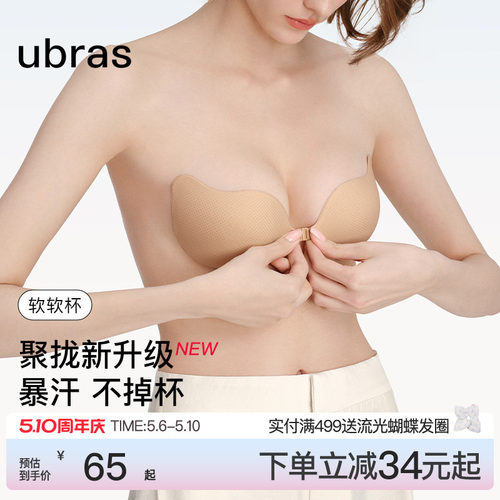 ubras软软杯婚纱用胸贴