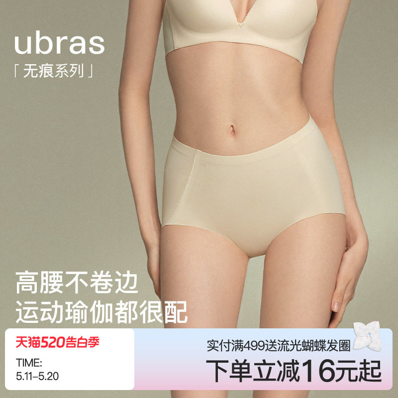 ubras中高腰粉底液无痕隐形内裤女薄款纯棉抗菌裆大码肤色三角裤