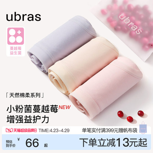 ubras棉中高腰内裤抗菌底裆