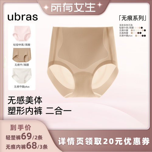 ubras凉感轻塑蔓越莓底档三角裤