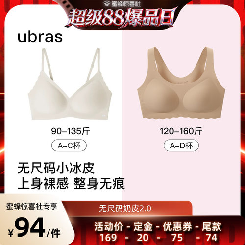 ubras无尺码小奶皮文胸