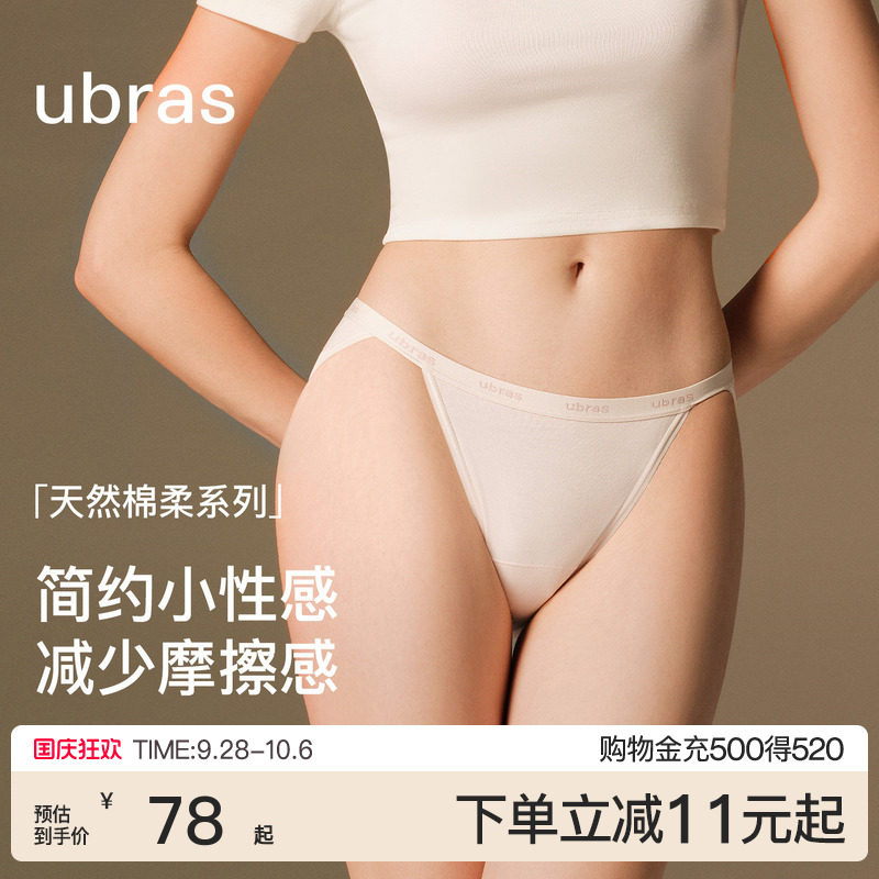 ubras半丁字内裤女士性感T裤薄透气纯棉15A抗菌中腰高开叉三角裤图片