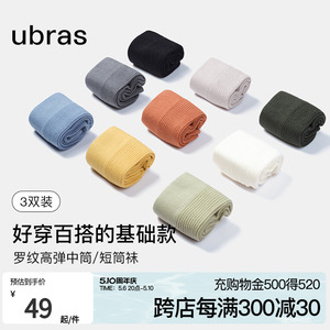 罗纹棉男袜运动袜ubras