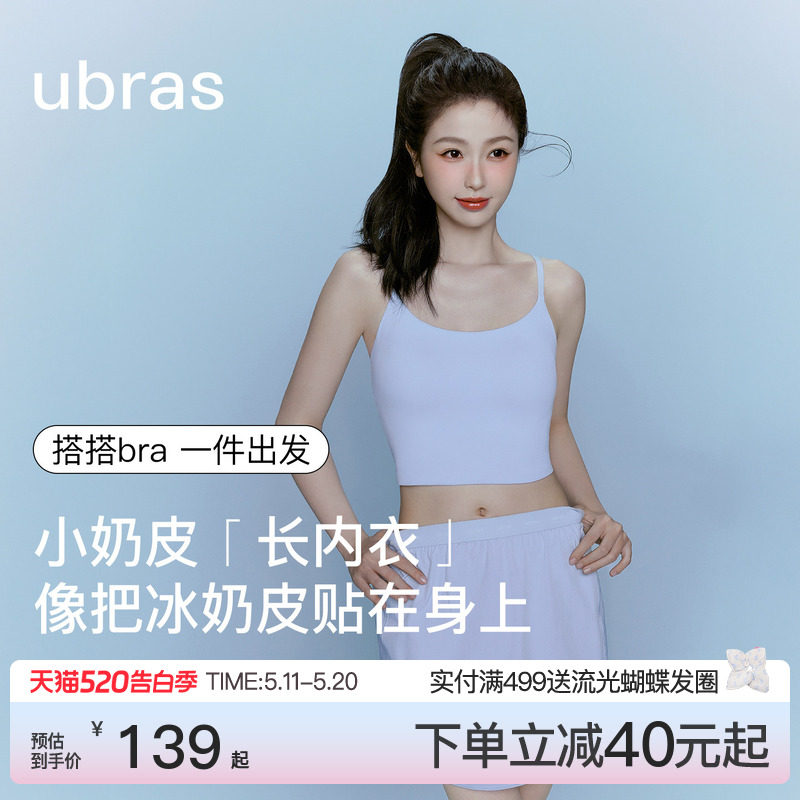ubras无尺码小奶皮粉底液吊带背心带胸垫夏内衣上衣t恤女搭搭b