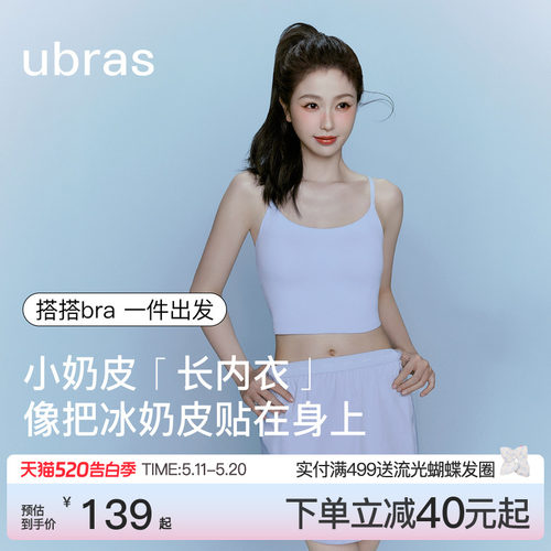 ubras无尺码凉感带杯吊带背心