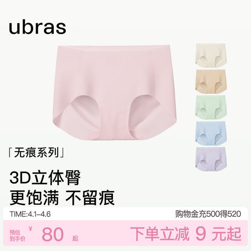ubras隐形无痕抗菌高弹三角裤