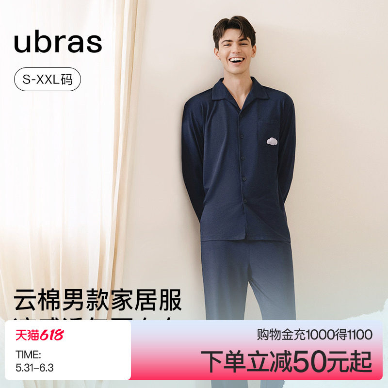 ubras云棉家居服男款睡衣套装长袖上衣冰丝缎面男士可外穿春夏季