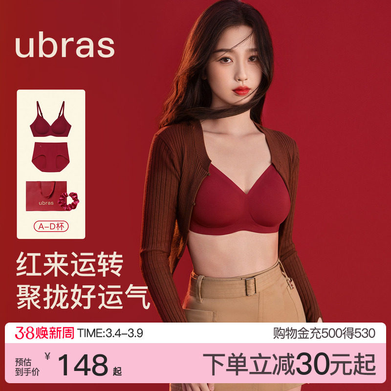 ubras小胸聚拢红色内衣套装无痕无钢圈结婚送礼物婚礼文胸罩女