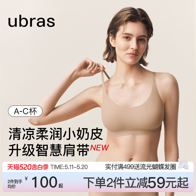 ubras无尺码小奶皮细吊带粉底液内衣无调节扣无痕隐形背心文胸罩