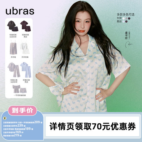 【李佳琦直播间】ubras流光满印家居服情侣套装/连衣裙Ⅰ