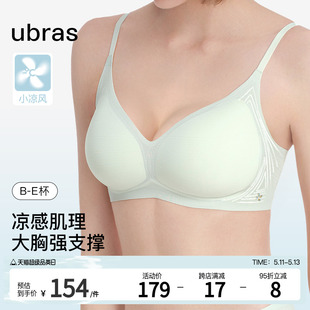 ubras小凉风V领大胸显小内衣薄款 收副乳夏季 新品 无痕文胸罩女