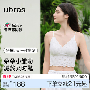 曾沛慈同款ubras蕾丝吊带背心小雏菊女内上衣女白色带胸垫凉文胸