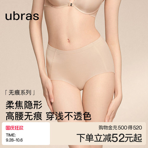 ubras隐形肤色粉底液无痕内裤