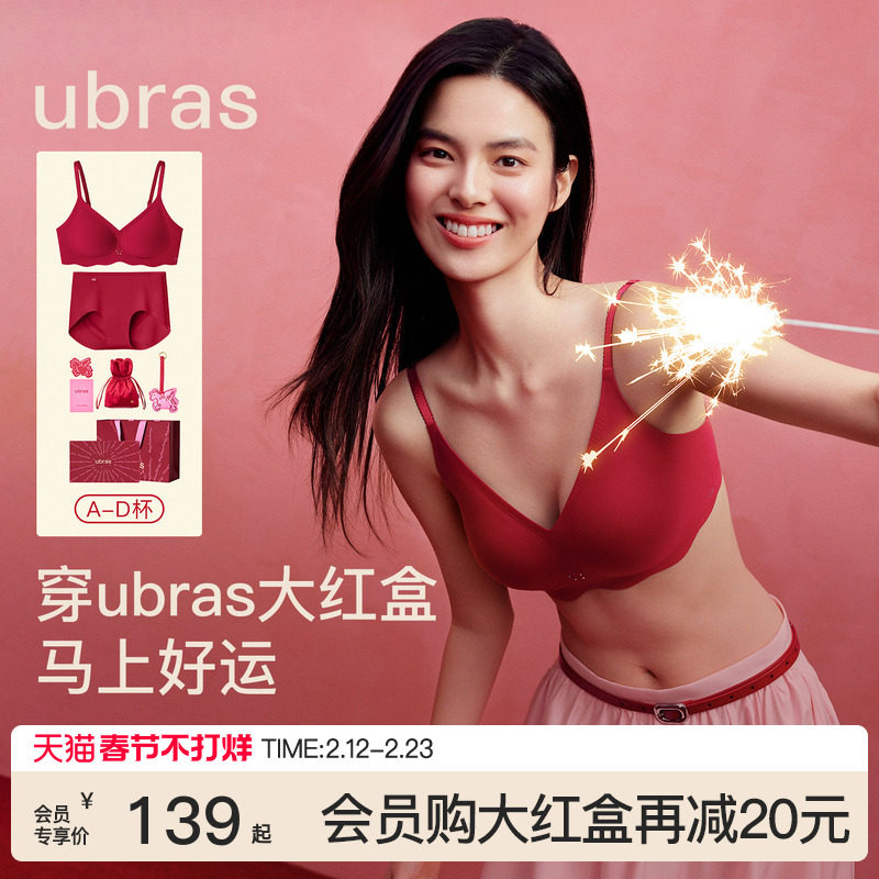 ubras生肖马年大红盒无尺码本命年红色内衣套装2026年新款文胸女